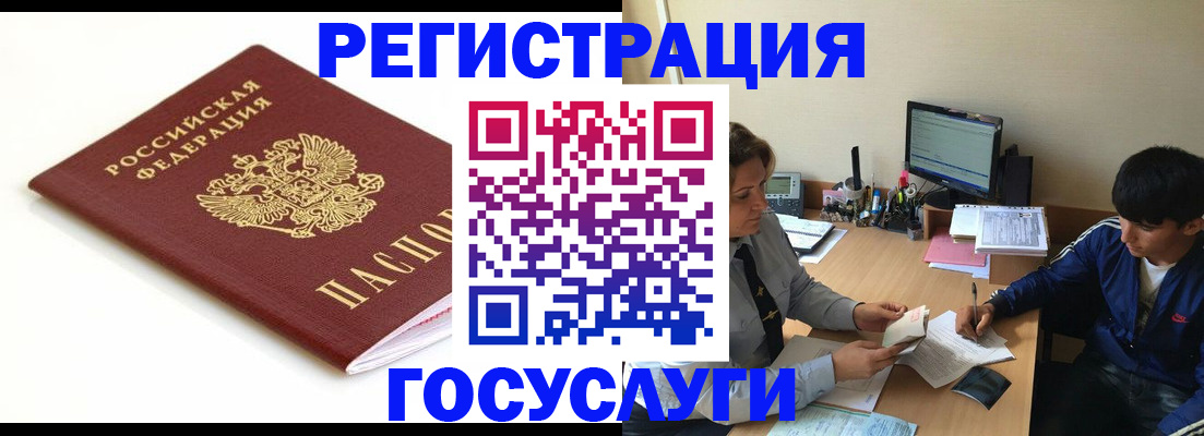прописка 2025 в Белоярске