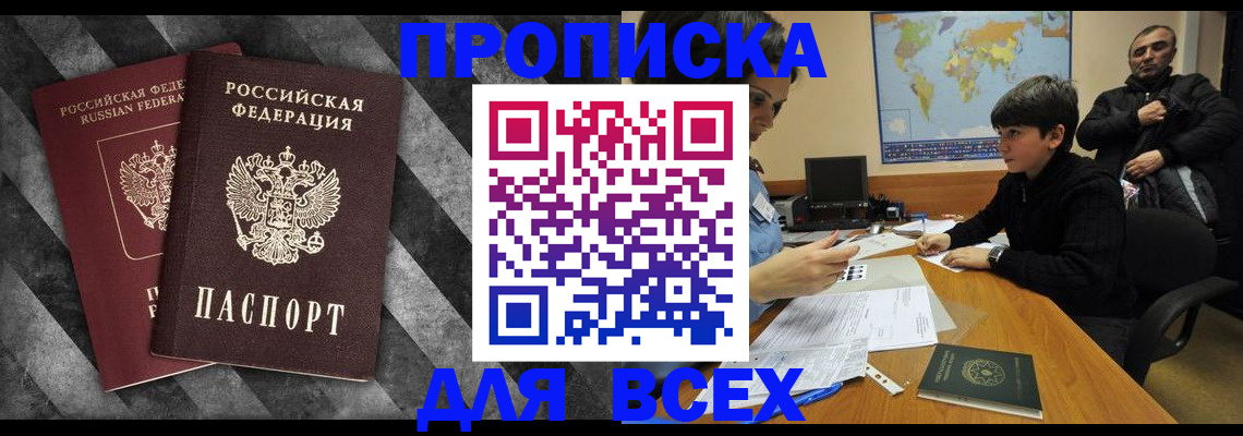 прописка поиск в Белоярске