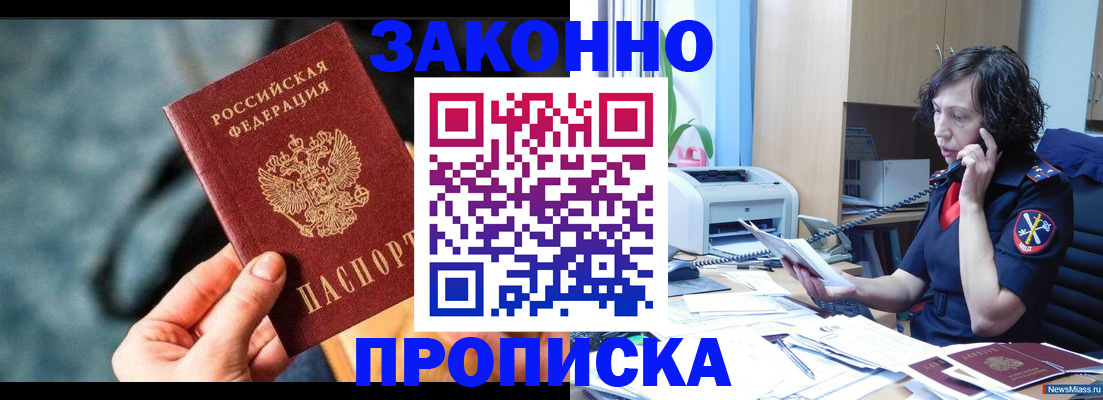прописка регистрация в Белоярске
